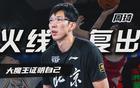 周琦26+13創(chuàng)紀(jì)錄，三將成罪人，北京北汽敗北。