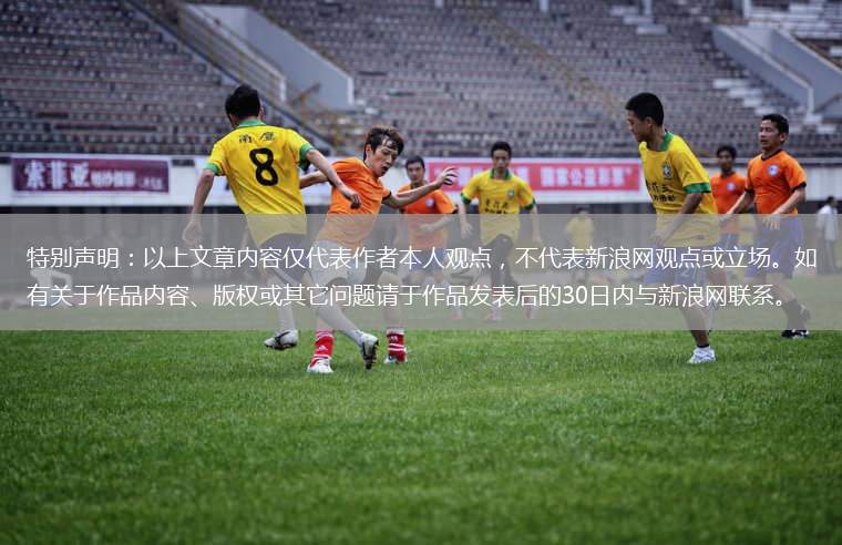 特別聲明：以上文章內容僅代表作者本人觀點，不代表新浪網觀點或立場。如有關于作品內容、版權或其它問題請于作品發(fā)表后的30日內與新浪網聯(lián)系。